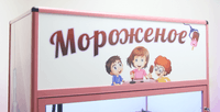МОРОЖКО С НАСТРОЙКОЙ ВЫИГРЫША. Фото № 4