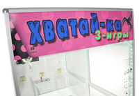 ХВАТАЙКА, ЗА ОДНУ ОПЛАТУ - ТРИ ИГРЫ. Фото № 17