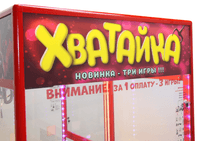 ХВАТАЙКА, ЗА ОДНУ ОПЛАТУ - ТРИ ИГРЫ. Фото № 3