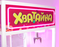 ХВАТАЙКА С ТОЛКАТЕЛЕМ КОНФЕТ. Фото № 13